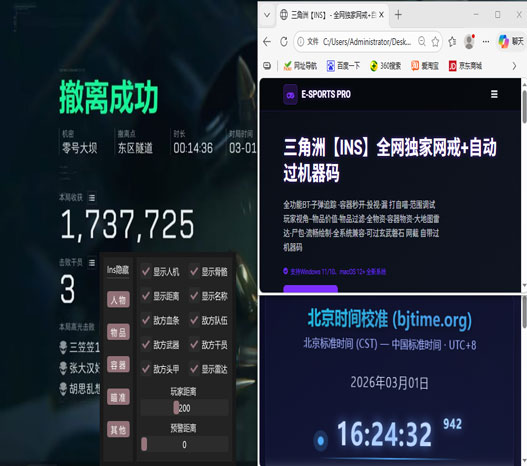 游戏按键三角洲辅助器透视自瞄效果